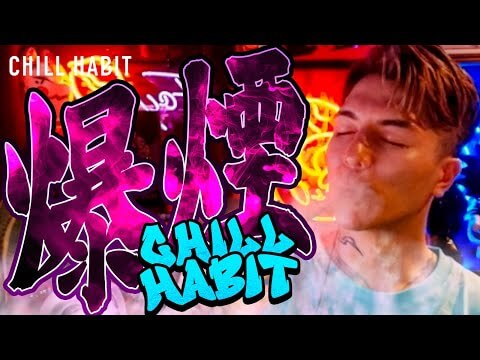 ふぉいがCHILL HABITの味や見た目を紹介するPR動画のサムネイル