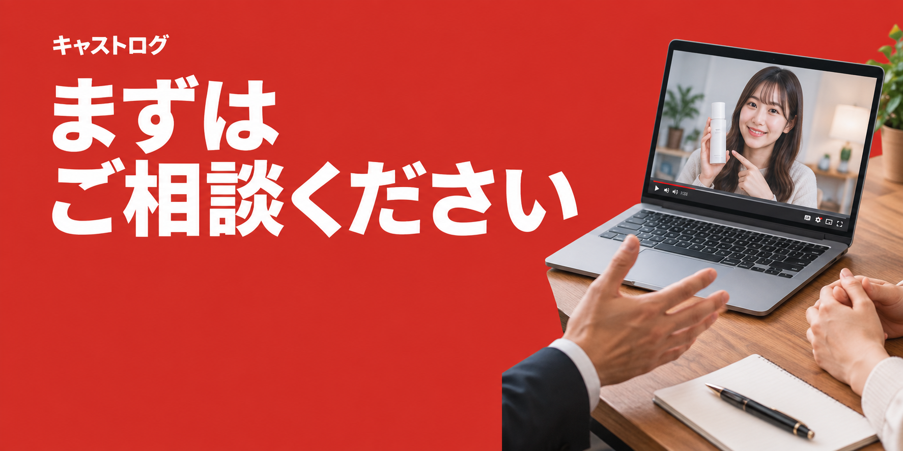 まずはご相談ください